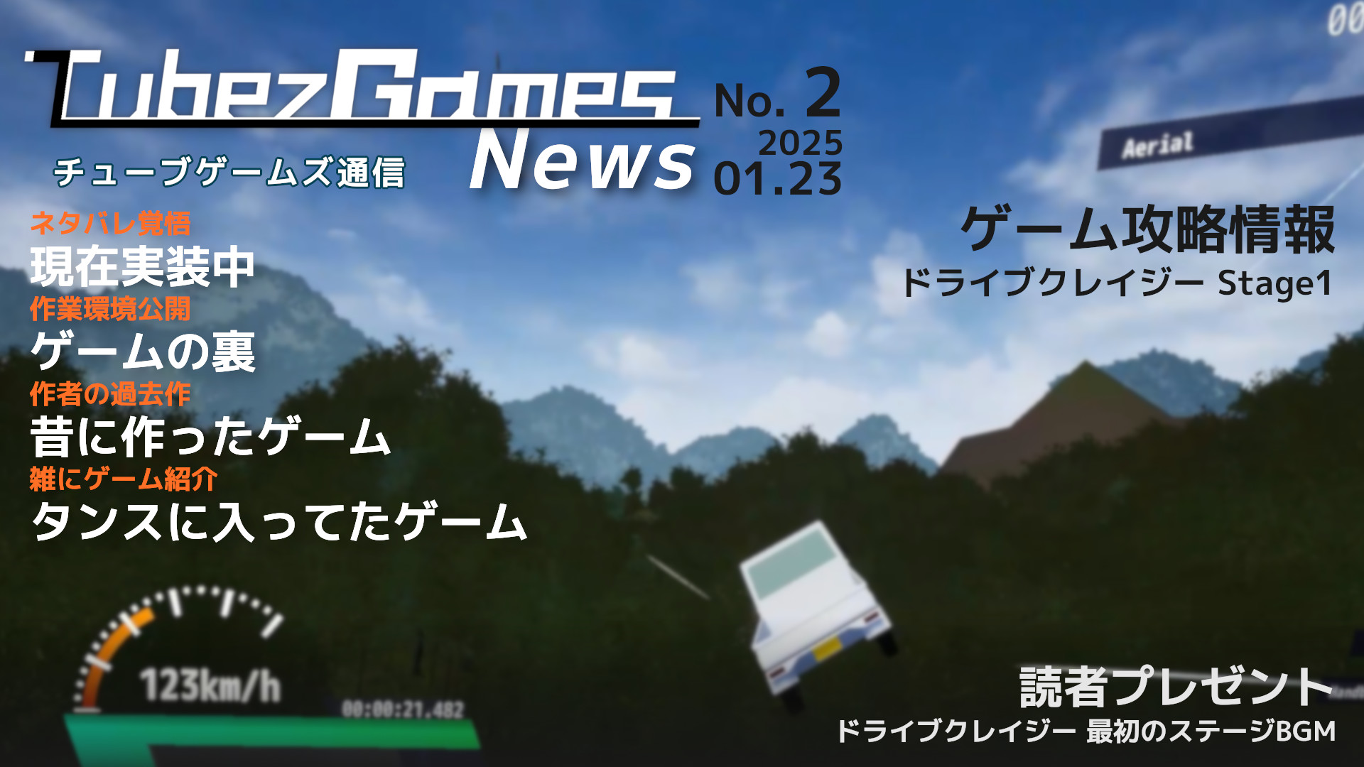 image from チューブゲームズ通信 #2 - あのステージの攻略とか