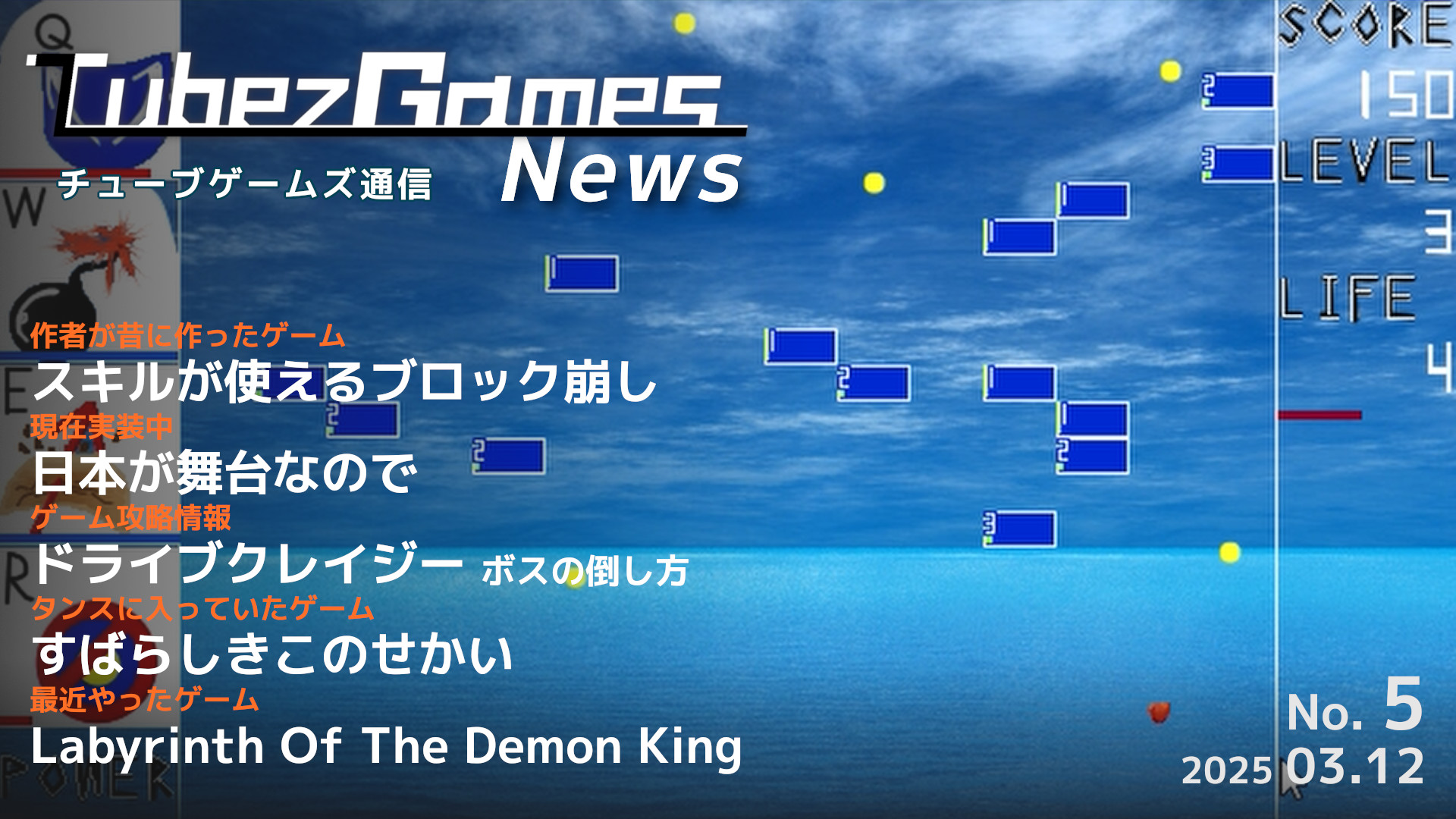 image from チューブゲームズ通信 #5 - 日本が舞台だったら出るでしょ